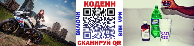 Кодеин Purple Drank  blacksprut ССЫЛКА  Шали 